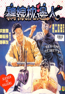 Slickers vs. Killers (Chi xian zhen bian ren)