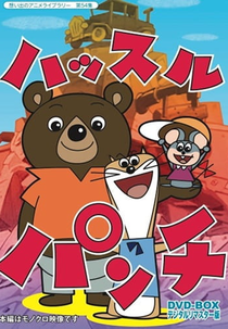 Hustle Punch (Hustle Punch)