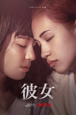 Tudo por Ela (彼女)