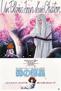Wata no Kuni Hoshi - Poster / Capa / Cartaz - Oficial 4