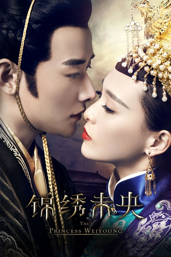 Poster de Franquia 锦绣未央 (2016)