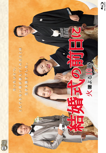 Kekkonshiki no Zenjitsu ni (結婚式の前日に)