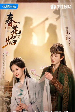 Poster 7 de Série Kill Me Love Me (2024)