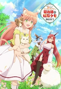 Yuusha Party wo Tsuihou sareta Beast Tamer, Saikyoushu no Nekomimi Shoujo to Deau (勇者パーティーを追放されたビーストテイマー、最強種の猫耳少女と出会う)