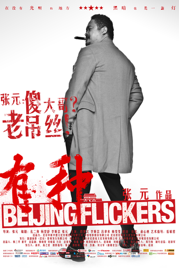  de Filme Jovens de Pequim (2012)