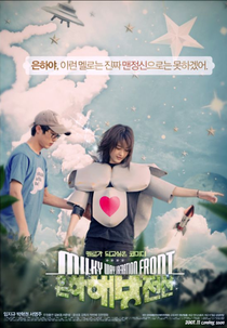Milky Way Liberation Front (Eunha haebang jeonseon)