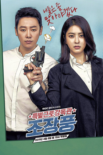 Poster de Série Special Labor Inspector Jo (2019)