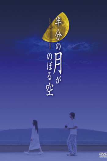  de Série Hanbun no Tsuki ga Noboru Sora (2006)