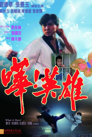Poster 4 de Filme What a Hero! (1992)
