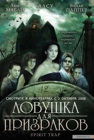 Poster 4 de Filme A Armadilha dos Espíritos (2005)