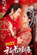 Believe in Love (花间新娘)