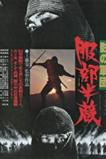 Kage no Gundan: Hattori Hanzo (Kage no Gundan: Hattori Hanzo)