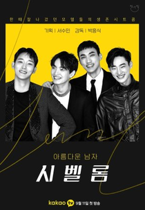 So Handsome Man, Si Bel Homme (아름다운 남자, 시벨롬)