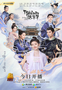 The Romance of Tiger and Rose (传闻中的陈芊芊)