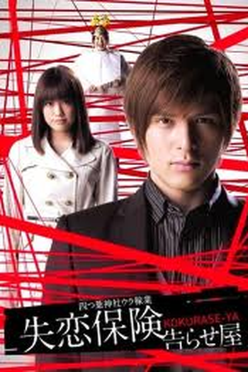 Poster de Série Shitsuren Hoken (2011)