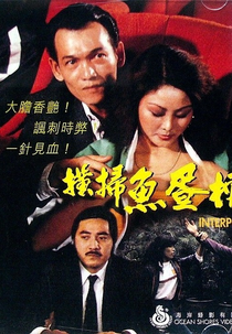 Interpol (Heng sao yu dan dang)