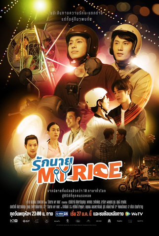 Poster 4 de Série My Ride (2022)