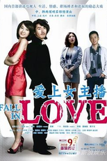 Ai Shang Nu Zhu Bo  (爱上女主播 )