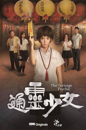 Poster de Franquia 通靈少女 (2017)