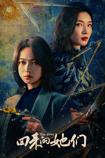 Poster de Franquia 回来的她们 (None)