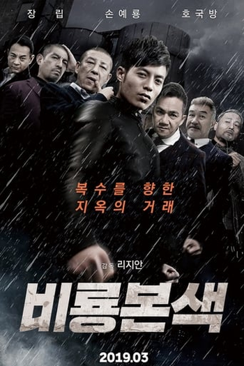  de Filme Hidden Dragon Battle (2019)