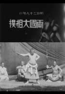 Ekoin Summer Sumo Tournament