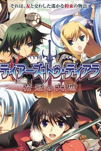 Poster de Série Tears to Tiara (2007)