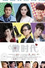 V Love (Wei Shi Dai Zhi Lian)