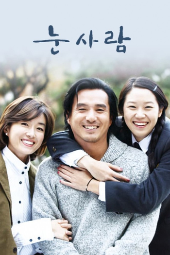 Poster de Franquia 눈사람 (2003)