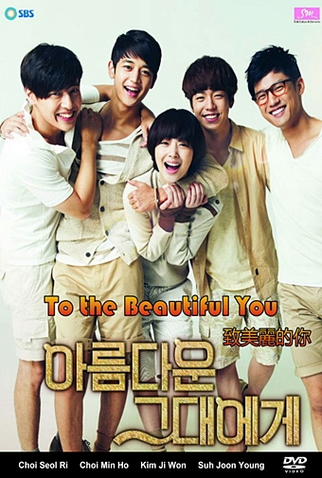 Poster 5 de Série To The Beautiful You (2012)