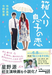 Blindly in Love (Hakoiri Musuko no Koi)