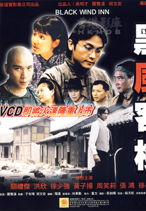 Black Wind Inn (黑風客棧)