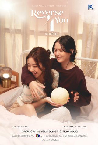 Poster 2 de Série Reverse 4 You (2024)