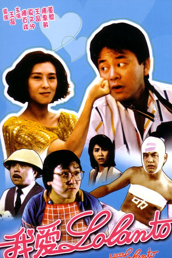 Poster de Filme I Love Lolanto (1984)