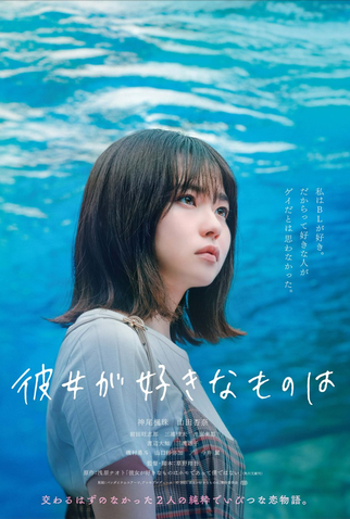 Poster 4 de Filme What She Likes (2021)