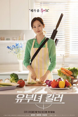 Married Woman Killer (유부녀 킬러)