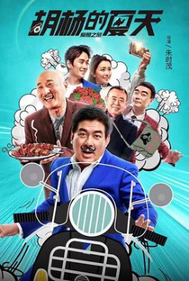 Hu Yang's Summer - Poster / Capa / Cartaz - Oficial 1