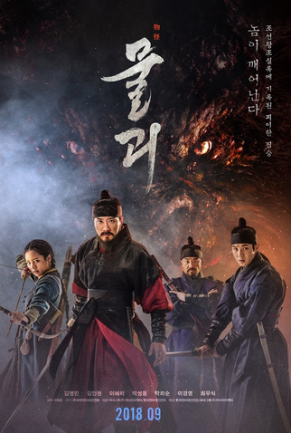 Poster 2 de Filme O Monstro da Água (2018)