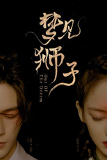 Out Of The Dream (梦见狮子)