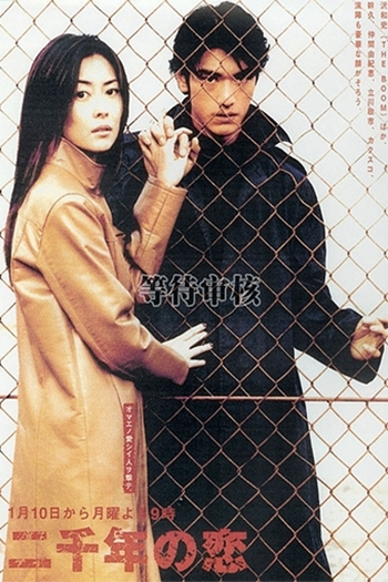  de Série Nisennen no Koi (2000)