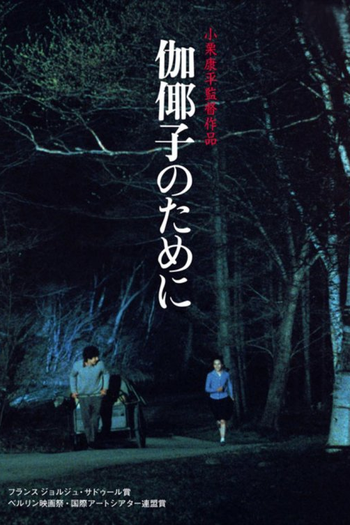  de Filme For Kayako (1984)