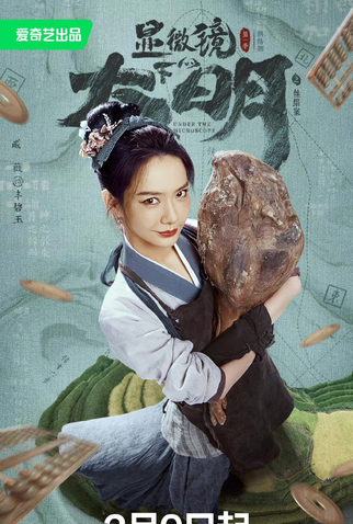 Poster 6 de Série Under The Microscope (2023)