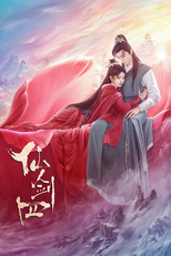仙剑四 (仙剑四)