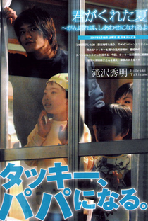 Kimi Ga Kureta Natsu - Poster / Capa / Cartaz - Oficial 1
