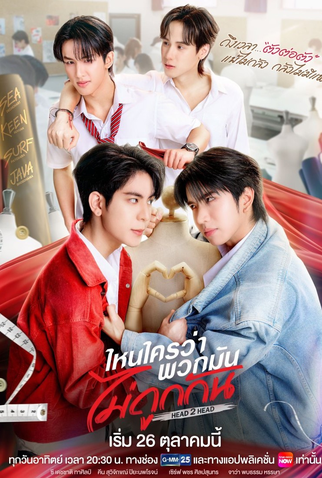 Poster 1 de Série Head 2 Head (2025)