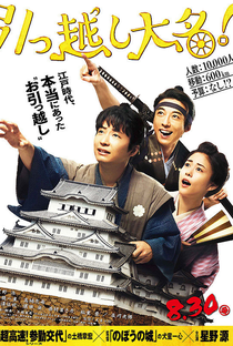 Samurai Shifters - Poster / Capa / Cartaz - Oficial 1