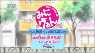 Trailer: アニメ「みにヴぁん」CM　放送中1