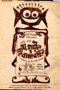 As Aventuras de Goopy e Bagha - Poster / Capa / Cartaz - Oficial 1