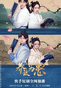 Yang Di Wei Huan (养敌为患)