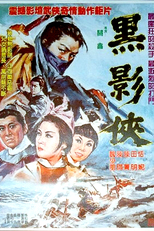 The Masked Heroine (Meng mian nu xia)